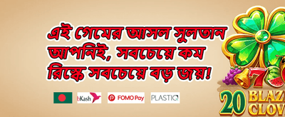 ১০০% ওয়েলকাম ডিপোজিট ম্যাচ promotion