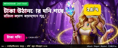 সহজ টাকা উত্তোলনের সুযোগ banner